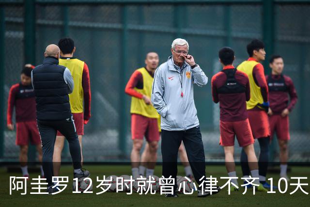 阿圭罗12岁时就曾心律不齐 10天前也是同样的问题