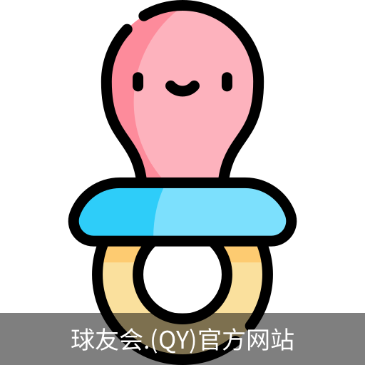 qy球友会体育